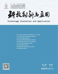 科技创新与应用