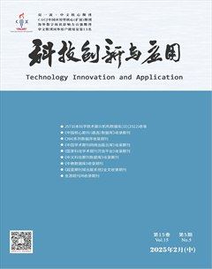 科技创新与应用