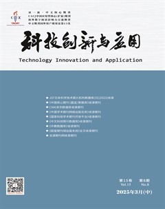 科技创新与应用