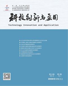 科技创新与应用