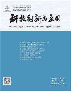 科技创新与应用