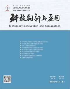 科技创新与应用