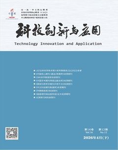 科技创新与应用