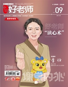 课堂内外·好老师
