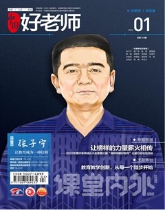 课堂内外·好老师