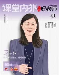 课堂内外·好老师