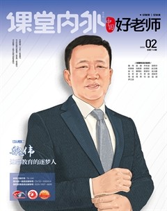课堂内外·好老师