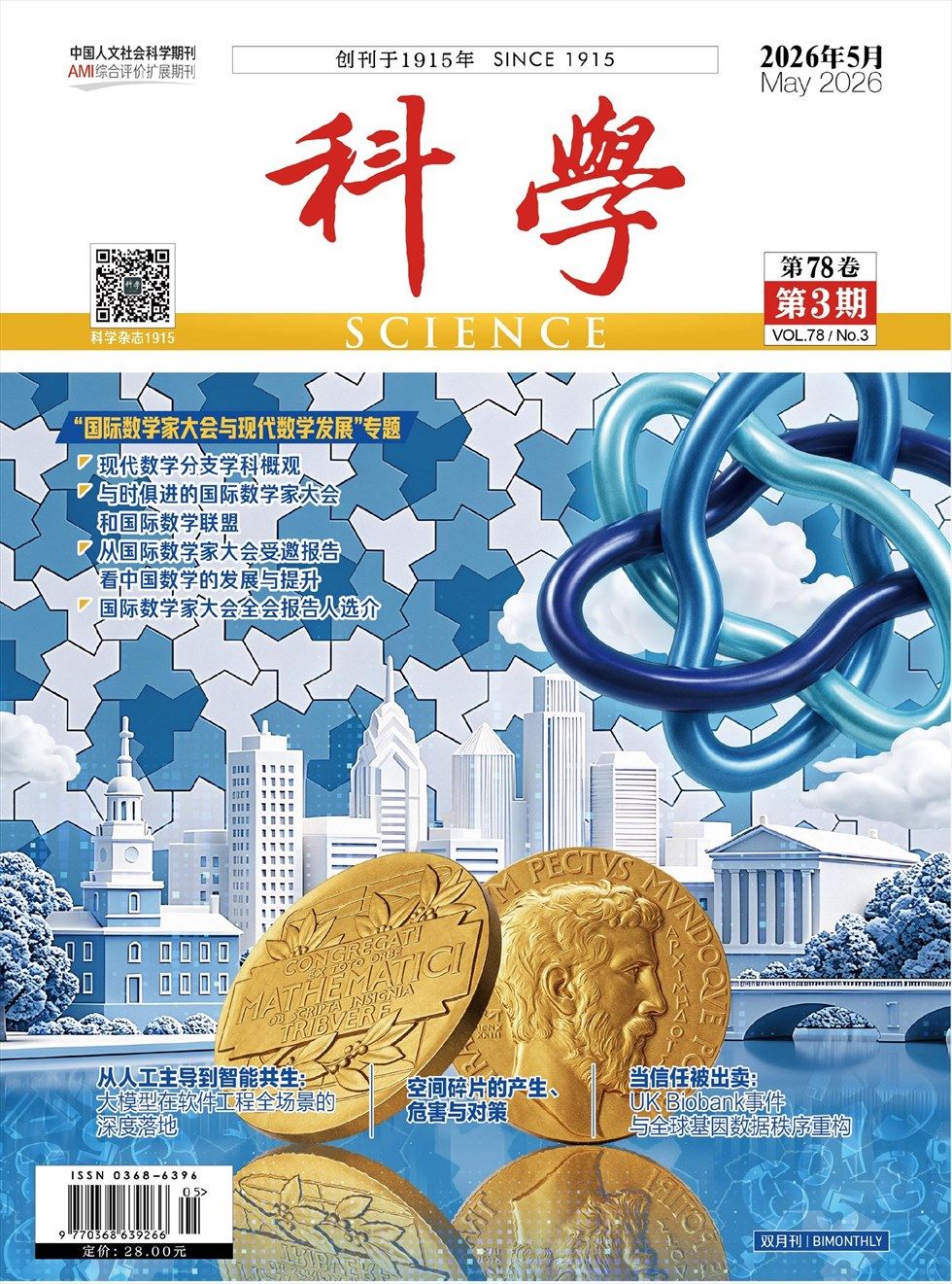 科学