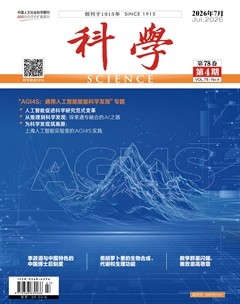 科学
