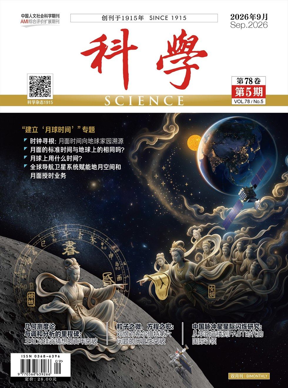 科学