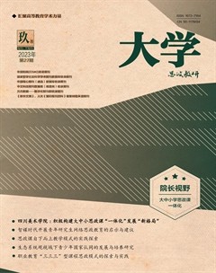 大学·思政教研