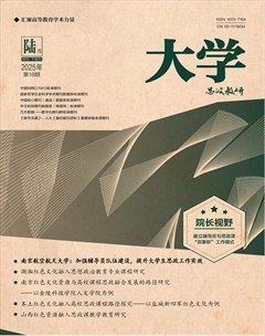 大学·思政教研