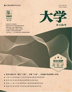 大學(xué)·思政教研