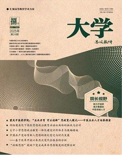 大学·思政教研