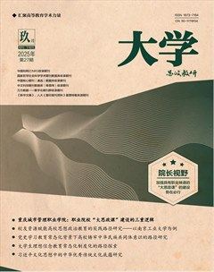 大学·思政教研