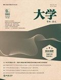 大学·思政教研