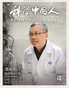 科学中国人·下旬刊