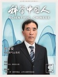 科學中國人·下旬刊