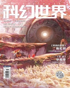 科幻世界