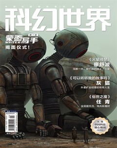 科幻世界