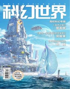 科幻世界