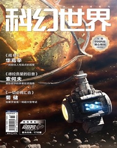 科幻世界