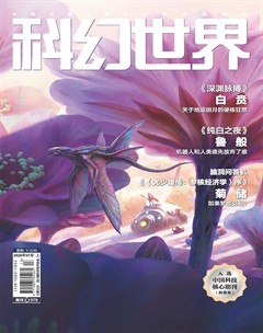 科幻世界
