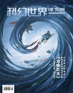 科幻世界·译文版