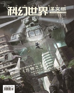 科幻世界·譯文版