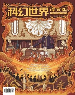 科幻世界·译文版