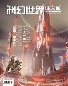 科幻世界·译文版