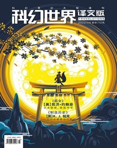 科幻世界·译文版
