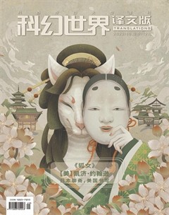 科幻世界·译文版