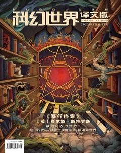 科幻世界·译文版