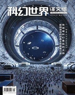 科幻世界·译文版