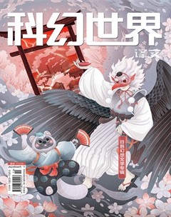 科幻世界·譯文版