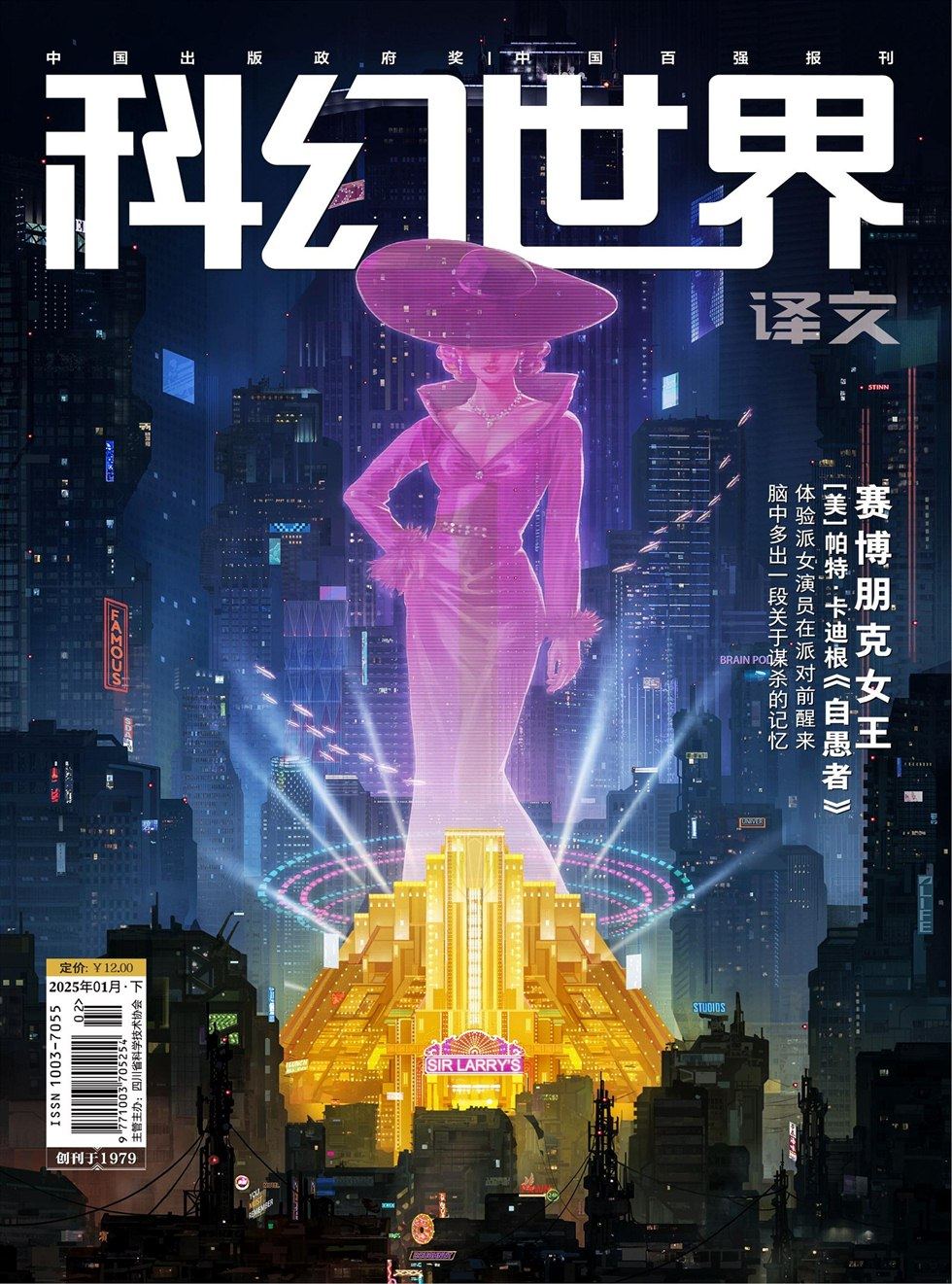 科幻世界·译文版