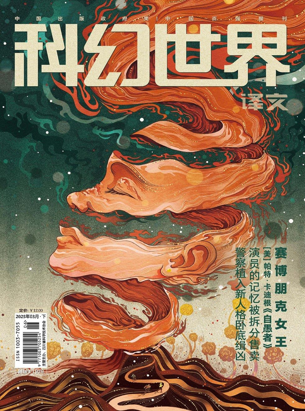 科幻世界·译文版