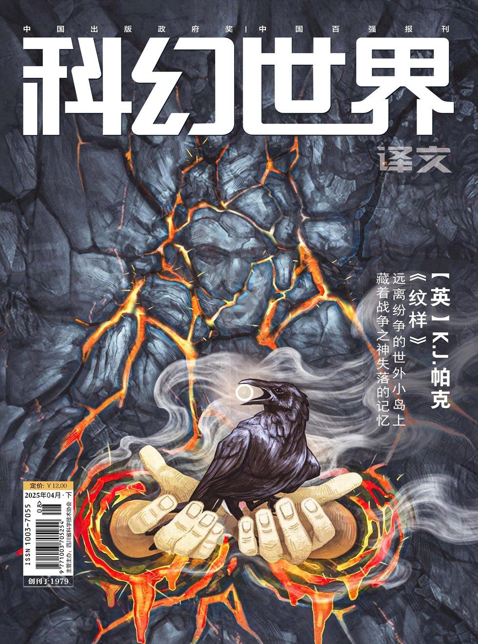 科幻世界·译文版