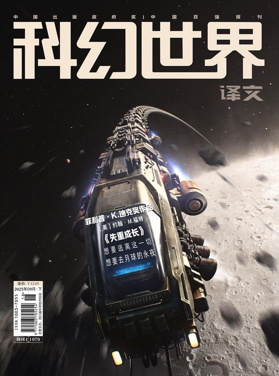 科幻世界·译文版