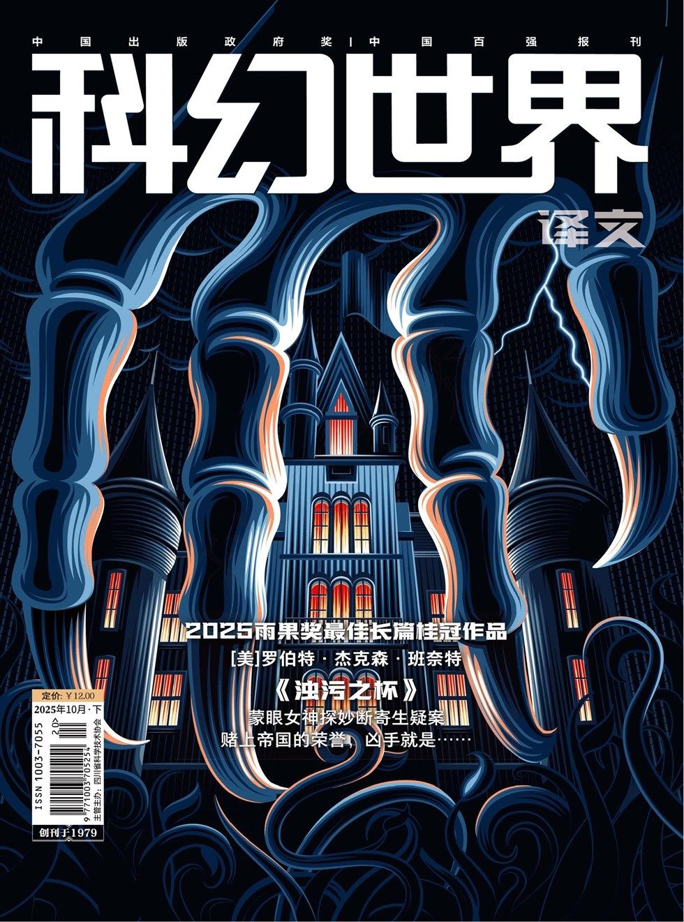 科幻世界·译文版