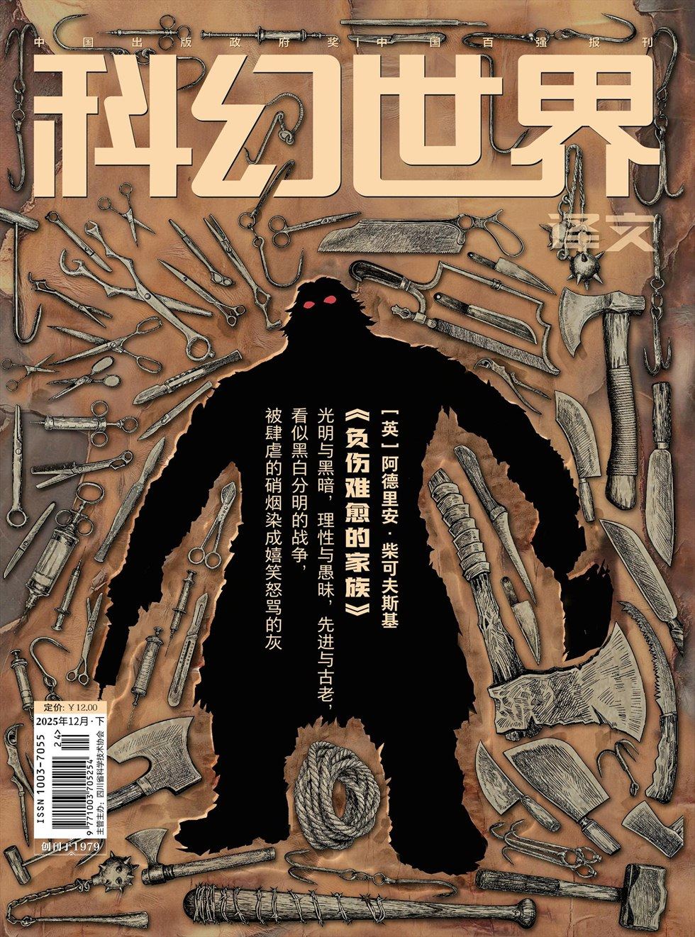 科幻世界·译文版