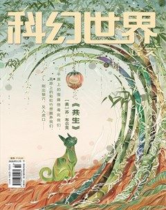 科幻世界·译文版