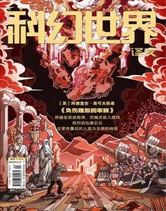 科幻世界·译文版