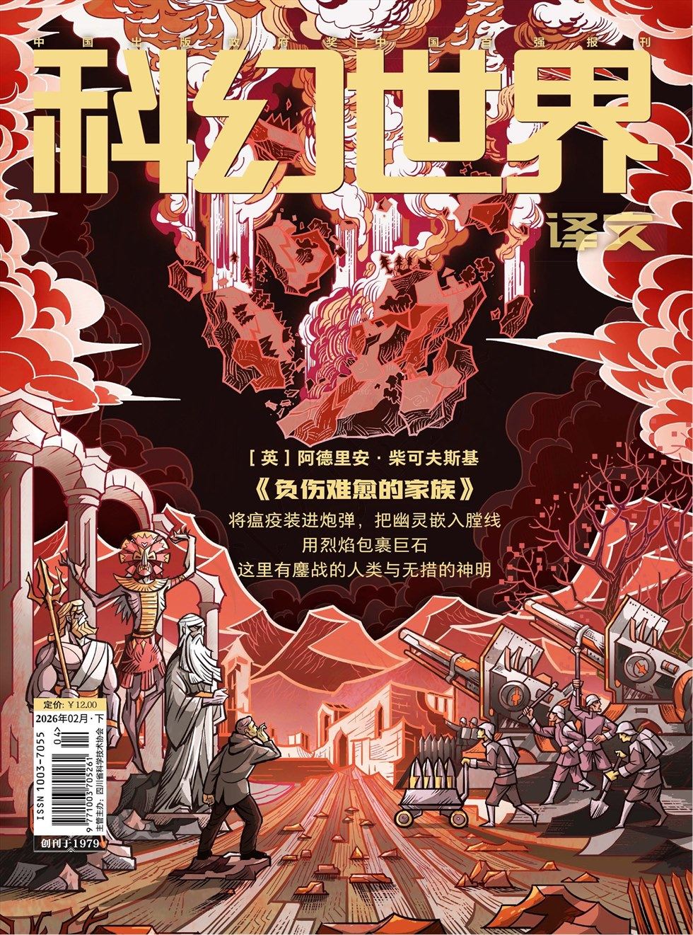 科幻世界·译文版