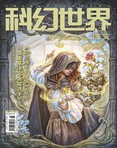 科幻世界·译文版