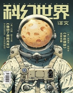 科幻世界·译文版