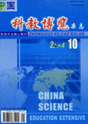 中国科教博览