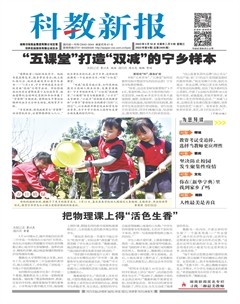 科教新报