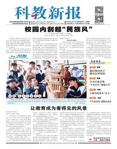 科教新报